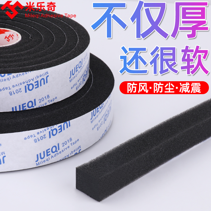 Powerful thickened PU soft sponge adhesive tape single-sided high viscosity door and window slit sealing strip black sparkling cotton adhesive strip-Taobao