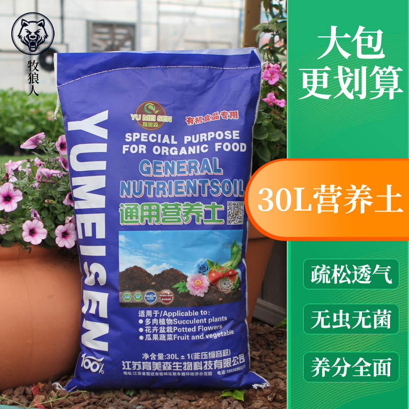 30 litres of universal nutritional soil large bag natural species of vegetable soil to grow the black soil multicolor broccoli soil