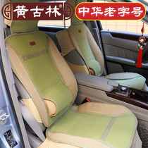  Huang Gulin car cushion summer Japanese and grass mat cushion four seasons universal all-inclusive three-piece non-slip