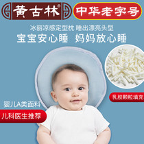  Huang Gulin Class A baby styling pillow anti-biased head comfortable breathable non-slip newborn cool styling latex pillow