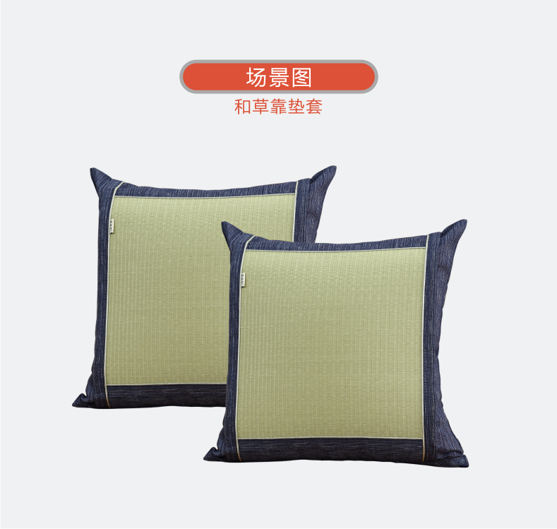 和草靠垫套1.png