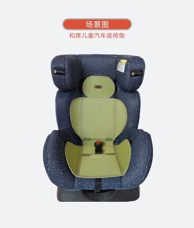 儿童汽车安全座椅垫(和草)1.png