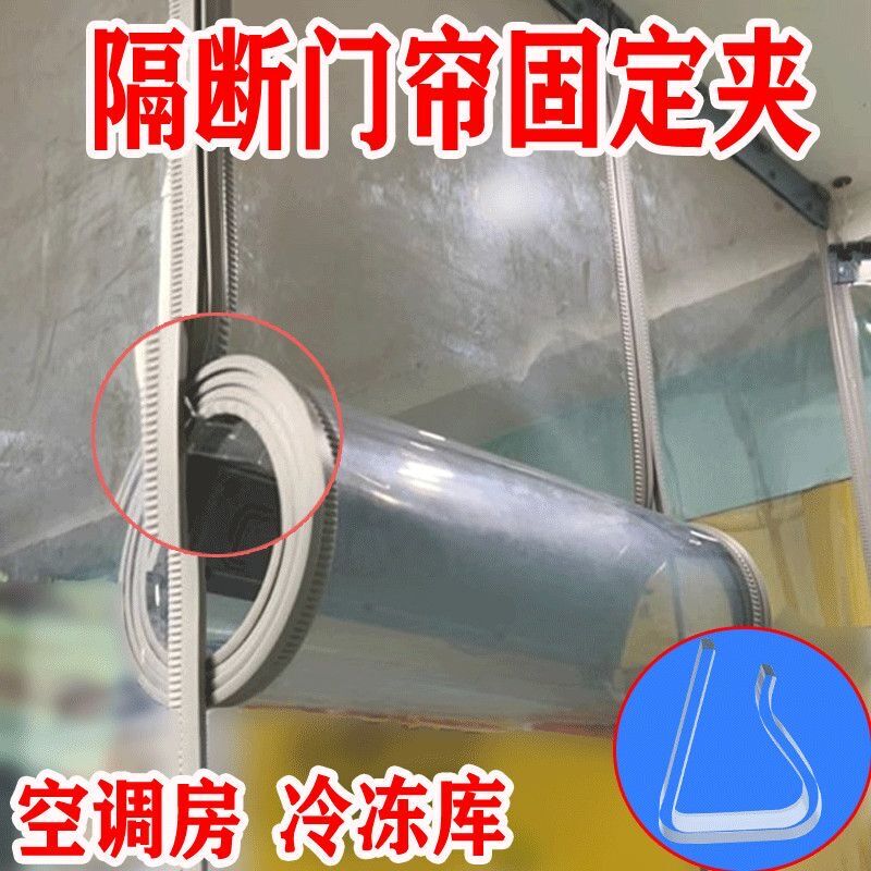 Door Curtain Fixed Clip Air Conditioning Partition Curtain Transparent Storage Clip Supermarket Punch-Free Windproof Shopping Mall Exterior Door Leather Door Curtain