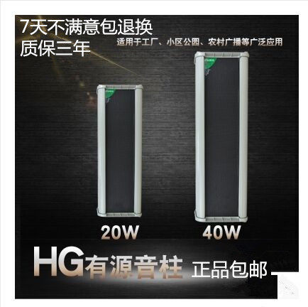 20W 40W active sound column comes with amplifier outdoor waterproof audio monitoring speaker park shop speaker