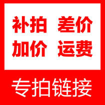 Special supplement for premium supplement special link small supplementary difference pipe fitting old customer note sales