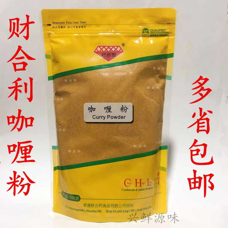 Hong Kong Caiheli Curry Powder 600g Curry Rice Curry Soup Yellow Curry Cooking Seasoning 