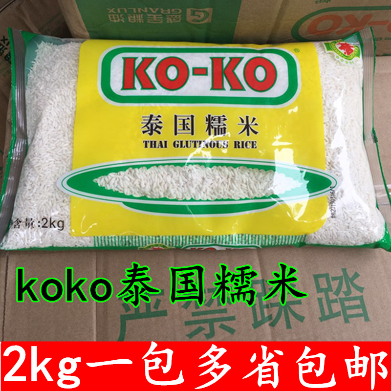 koko white glutinous rice Thai indica glutinous rice coconut milk mango glutinous rice Thailand imported raw materials wrapped dumplings rice ball 2kg