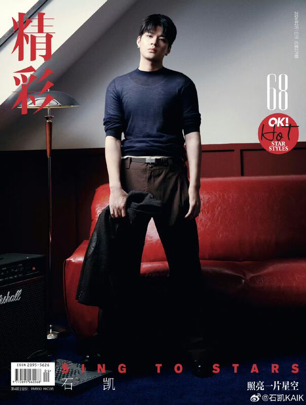 Ok! the Cover of the February 1, 2026 Issue of Ok! Magazine Features Shi Kai, and the Inside Pages Feature Shi Kai, Li Hongyi, and Chen Jianyu