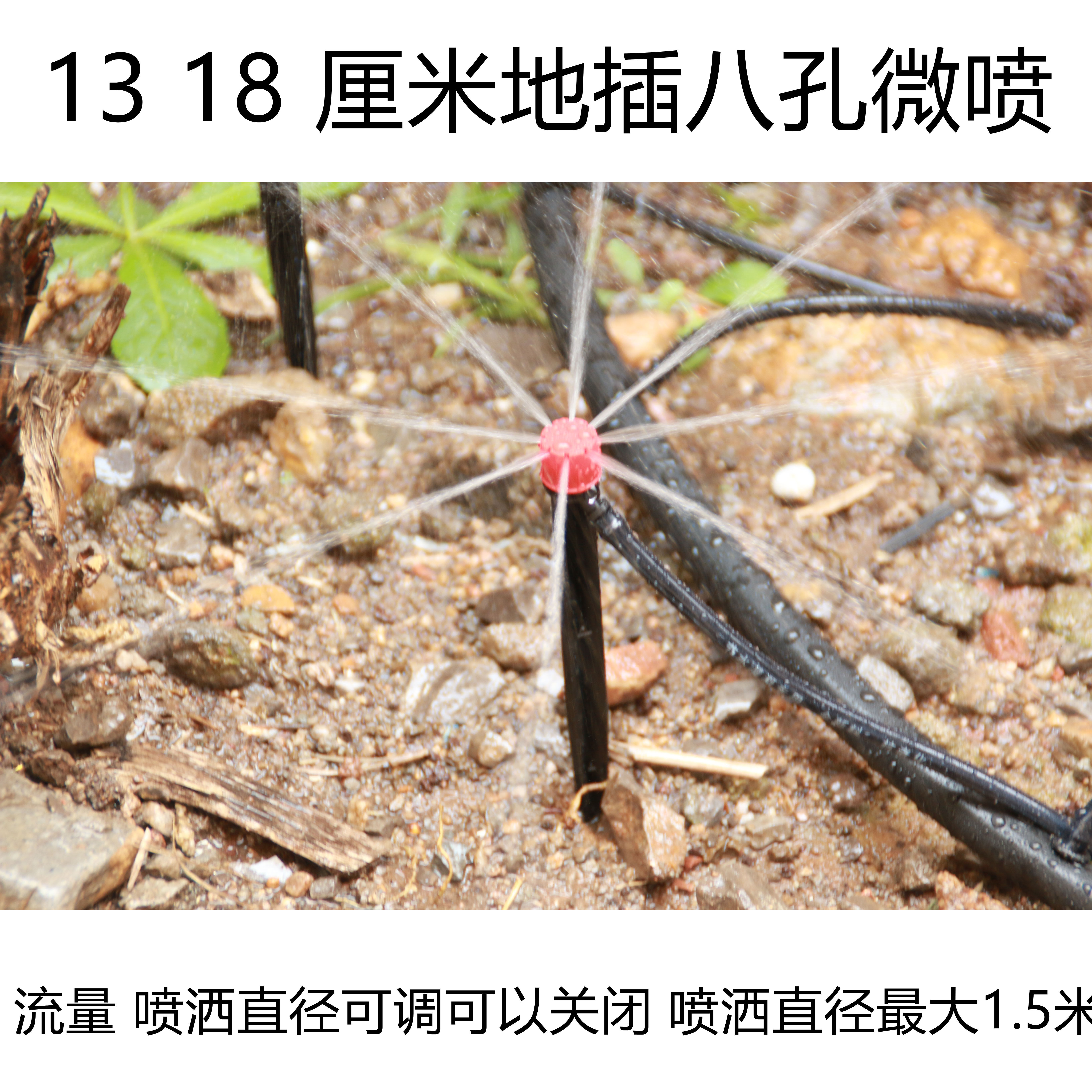 Eight-hole sprinkler ground insertion micro-spray flow adjustable fruit tree irrigation gushing spring drop head full circle scattering vortex spray irrigation drip irrigation