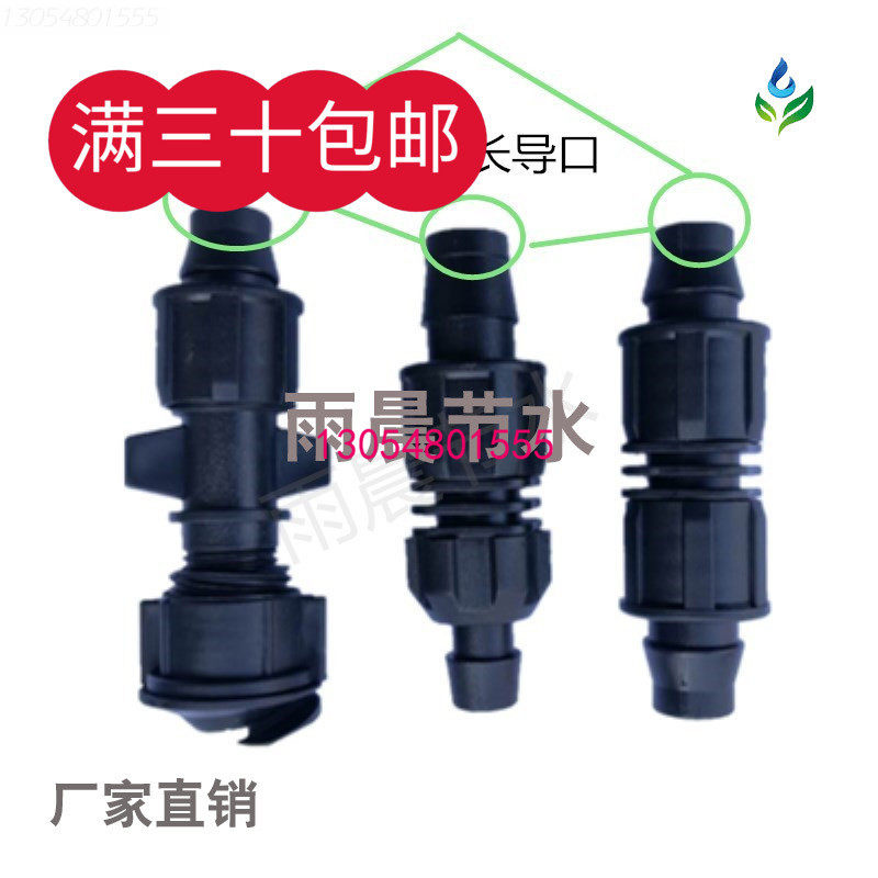 Double lock female directly through PE pipe drip irrigation belt connection joint micro spray drip irrigation lock mother pipe fittings water-saving irrigation pull ring