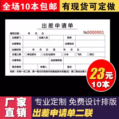 Travel application form, personnel go out to apply for travel expenses, one, two, three, and write 10 books.