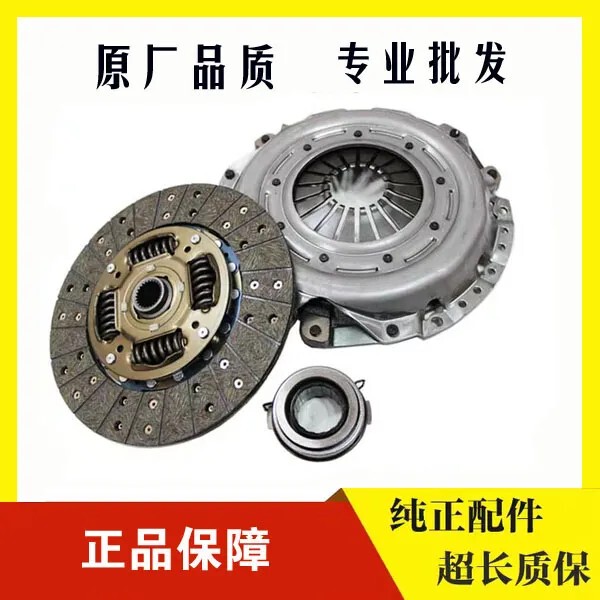 Baic Huansu H2 H3 S2 S3 H5 H6 S6 S5 S7 Clutch Three-Piece Set Pressure Plate Bearing Baic Huansu H2 H3 S2 S3 H5 H6 S6 S5 S7 Clutch Three-Piece Set Pressure Plate Bearing