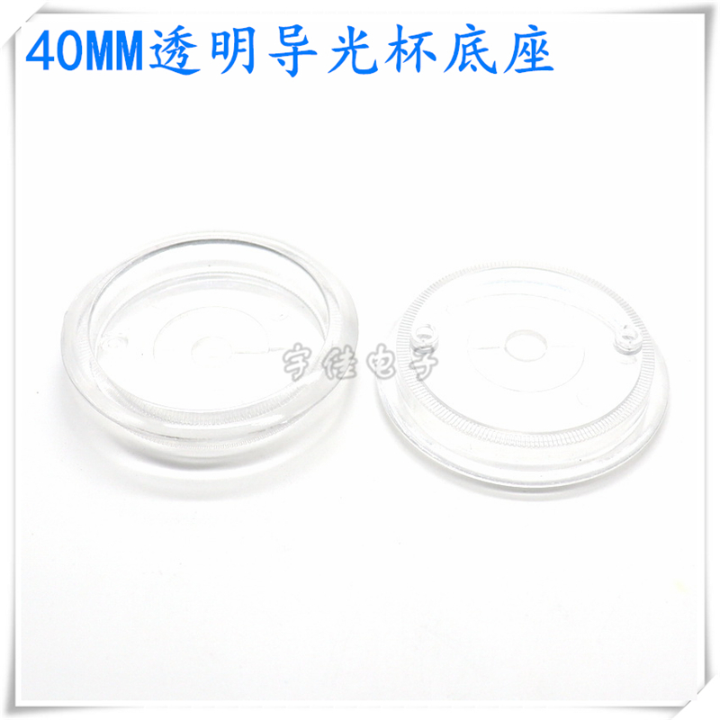 40mm light guide light cup base light transmission light cup audio power amplifier accessories light transmission seat plastic light guide cup holder