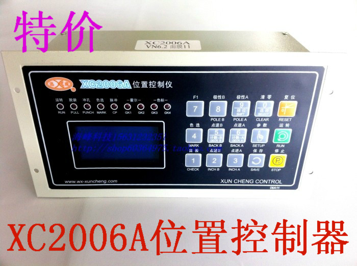 XC2006A位置控制器 制袋机电脑 迅成XC2006A位置控制仪