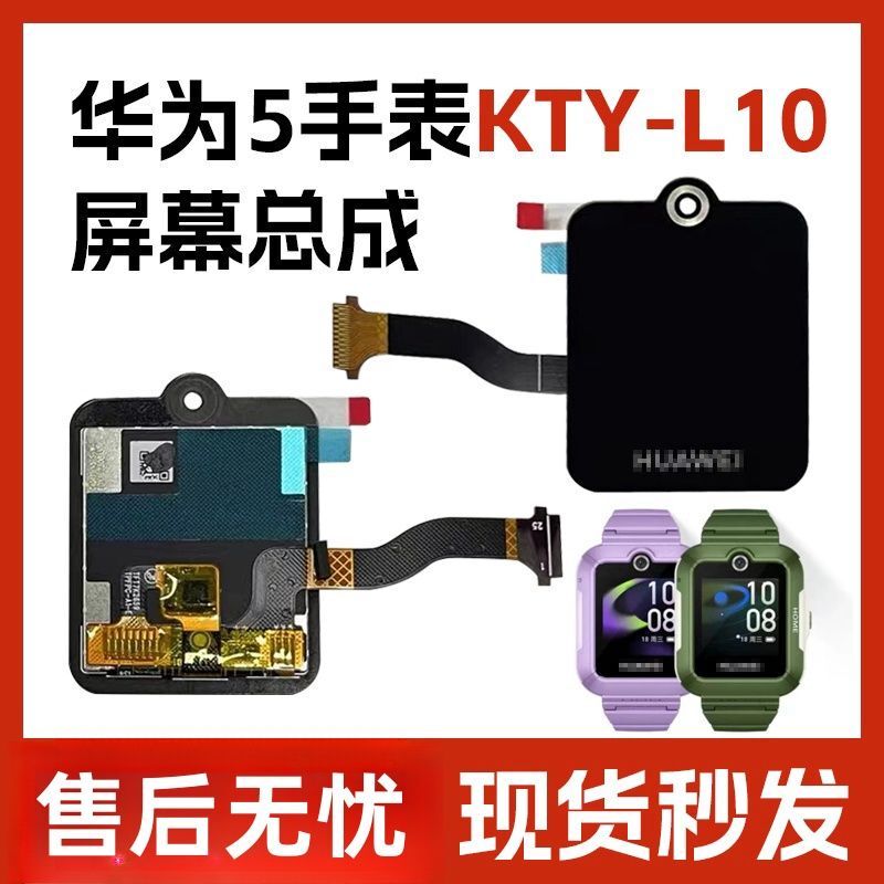 Suitable for Huawei Kidsren's Watch 5 Screen Assembly Kty-L10 Lcd Touch Screen Outer Screen Case Original Accessories Suitable for Huawei Kidsren's Watch 5 Screen Assembly Kty-L10 Lcd Touch Screen Outer Screen Case Original Accessories