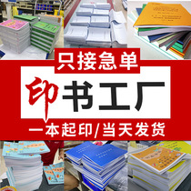 Print information online printing copy color printing service handout document a4 Taobao printing book express printing shop