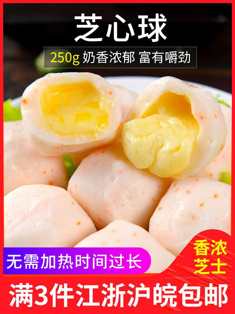 (3 pcs)Haidilao Cheese Balls Cheese Balls 250g Oden Bean balls Hot Pot Balls Ingredients