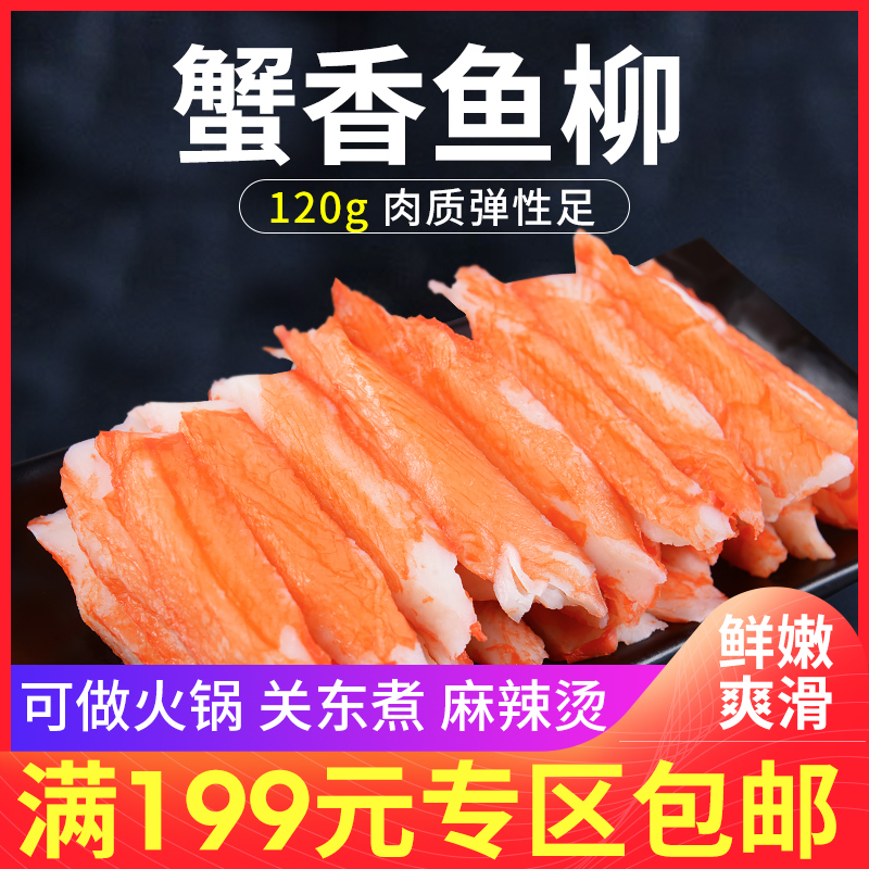 Imported crab fish fillet 120g delicious crab flavor crab leg crab fillet crab meat fish meat hot pot ingredients Oden spicy hot