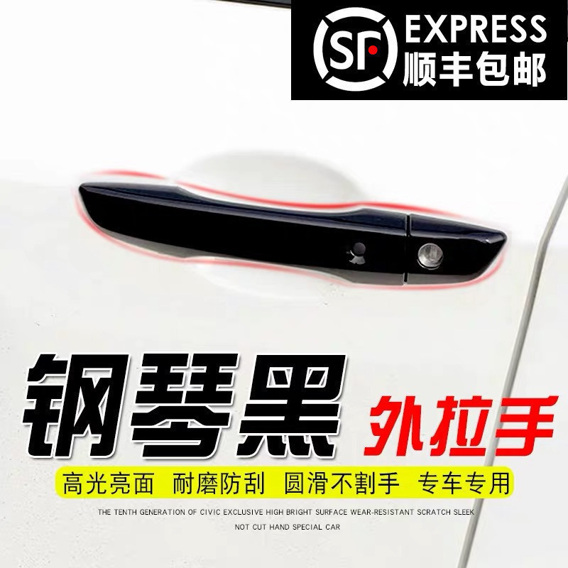 Suitable for the ten generations of Civic modified door pull cover black samurai body sticker door handle three-two-compartment new Civic decoration