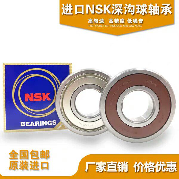 Original imported NSK high-speed bearing motor bearing water pump bearing 6203 DDU plastic cover seal ZZ iron cover