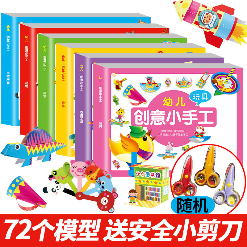 All 6 Fun Little Handmade 0-3-6 Year Olds Three-dimensional Cut Paper Book Kindergarten Baby DIY Making Materials
