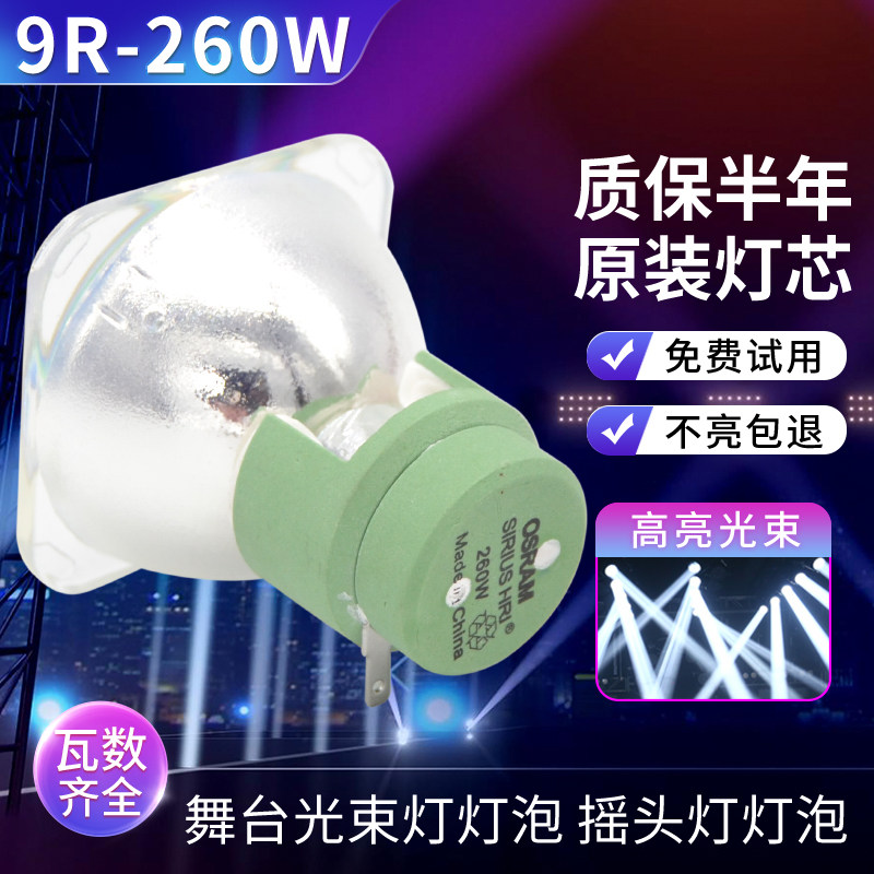 Universal for Osram 5R 7R 8R 9R 10R 16R 17R 20R pattern beam light moving head bulb 200W 230W 260W 275