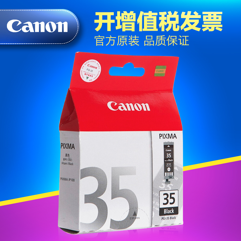 Official original Canon ink ink PGI-35 black CLI-36 color CANON IP100