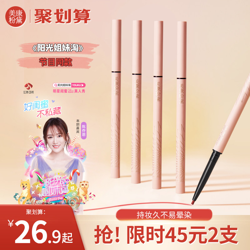 Meikang pink eyeliner pencil extremely fine waterproof not easy to smudge long-lasting pencil type hard head brown novice beginner