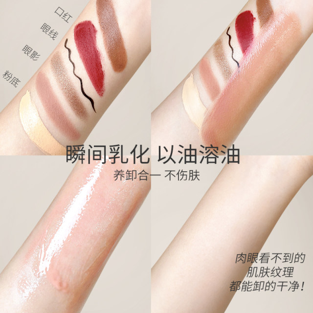 Meikang Fendai zero-sense makeup remover oil ສໍາລັບແມ່ຍິງ, ອ່ອນໂຍນແລະສົດຊື່ນຕາ, ປາກແລະໃບຫນ້າ, ເຮັດຄວາມສະອາດເລິກແລະ emulsifying ຜະລິດຕະພັນຢ່າງເປັນທາງການໄວ