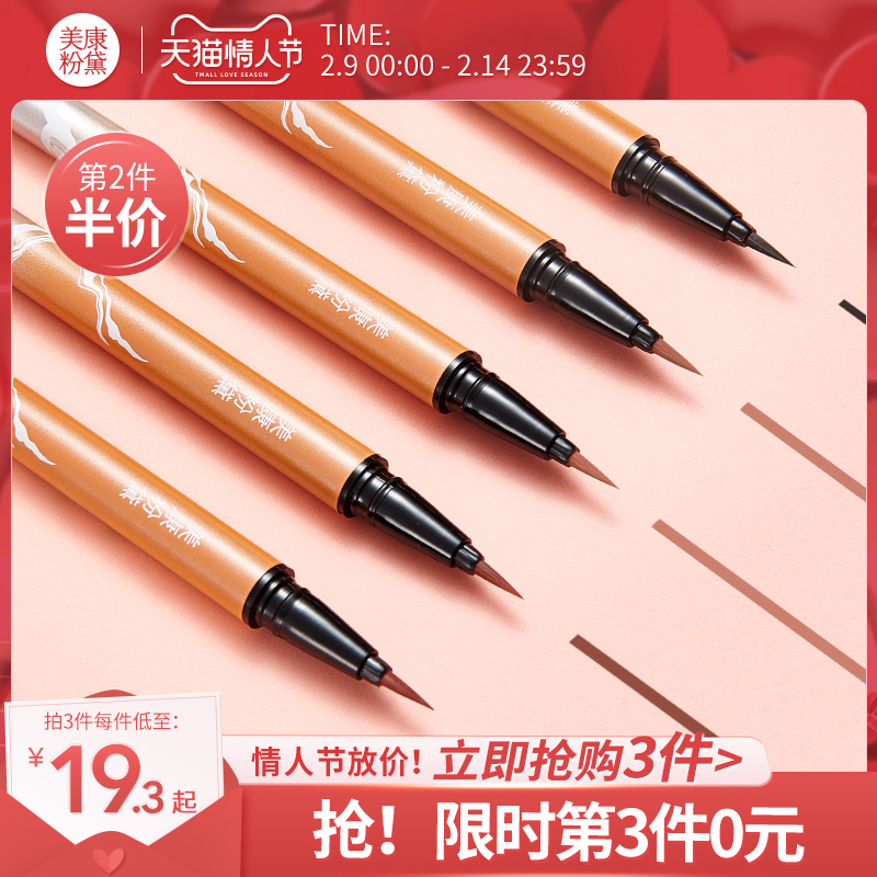 Meikang pink eyeliner is waterproof and not easy to smudge long-lasting extremely fine eyeliner liquid pencil color black brown liquid eyeliner