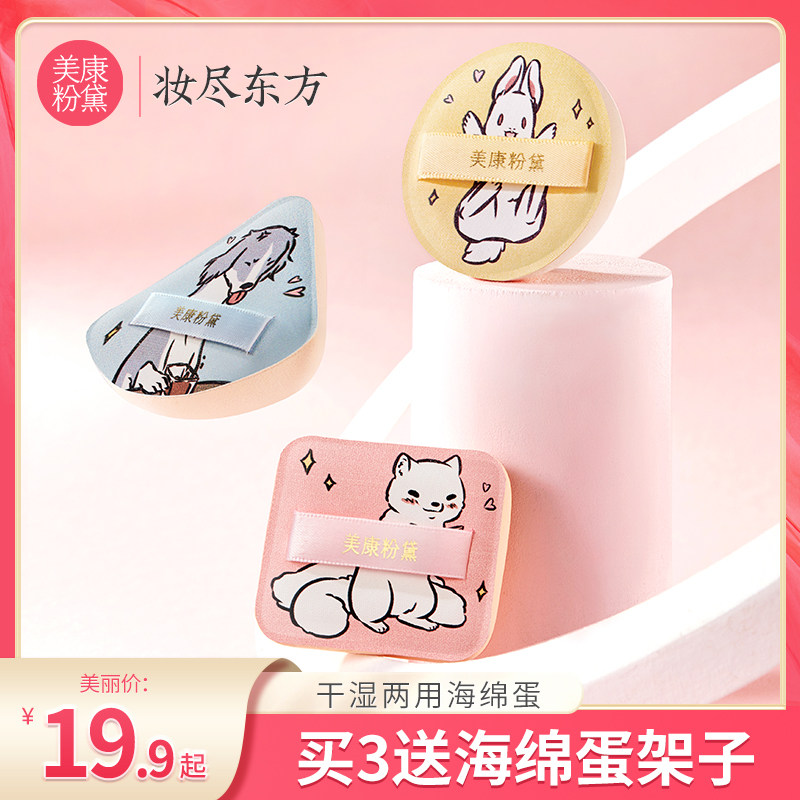 Beauty Con Pink Air Cushion BB Cream Sponge Gourd Color Beauty Makeup Cotton Tool Not To Eat Powder Flocking Sponge Powder Bash