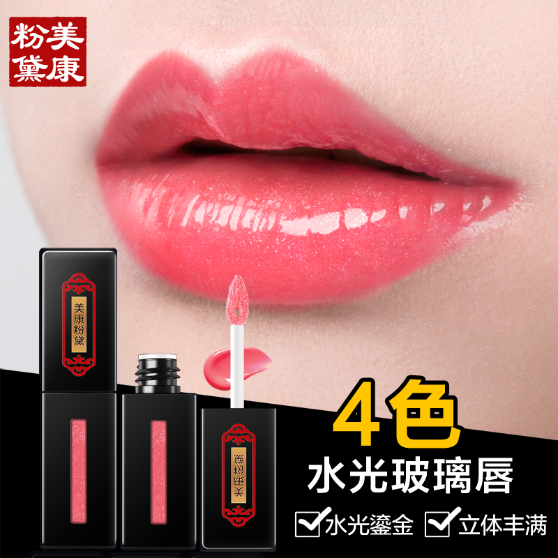 Meikang Fidel Mirror Glass Lip Glaze Long-lasting Moisturizing Moisturizing Waterproof Not Weakening Not Scientist Lip Gloss