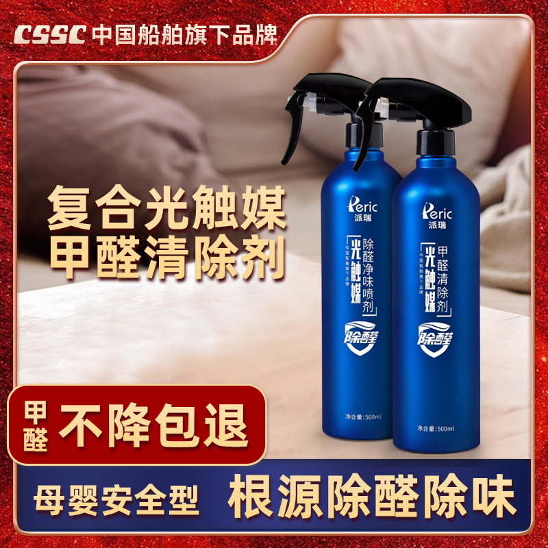 Pari FORMALDEHYDE NEW HOUSE HOME POWERFUL TYPE TO FORMALDEHYDE SCAVENGER PHOTO-CATALYST EXCEPT TASTE SPRAY SUCTION FORMALDEHYDE GOD