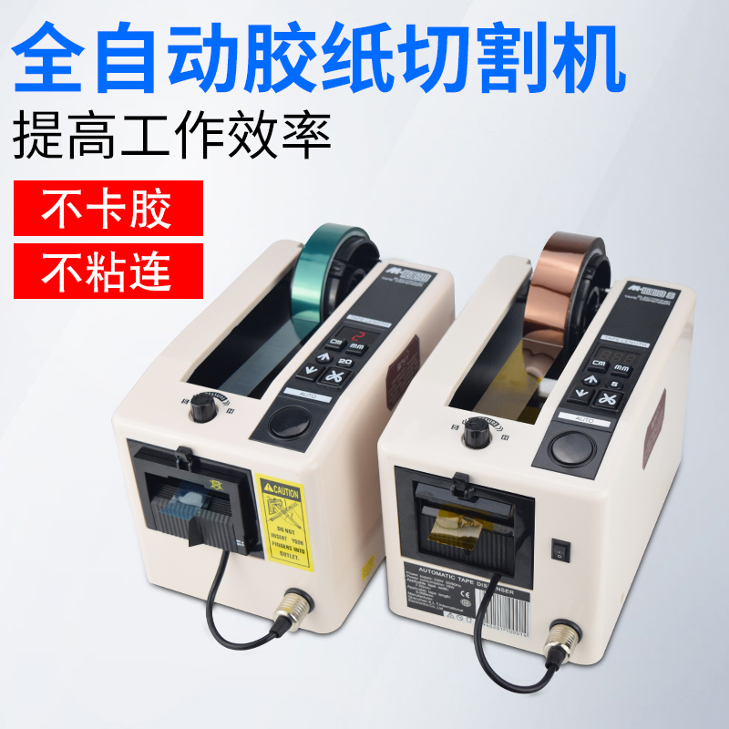 Fully automatic adhesive tape machine adhesive paper cutting machine M-1000 adhesive paper machine adhesive paper sealing machine sealing box adhesive tape cutting machine