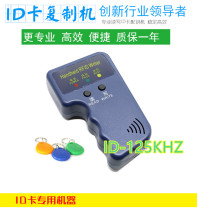 ID IC access control intelligent elevator parking attendance cell card copy copy PM3 PM5 encrypted distribution card reader