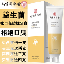 Nanjing Tong Ren Tang fluoride-containing whitening and yellowing travel size portable baking soda toothpaste to remove bad breath probiotics