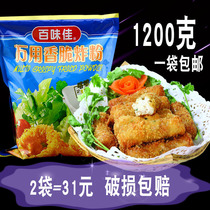 Baiweijia Wanyong Fragrant Powder 1200G Crispy Fried Chicken Stirup Fried Chicken Chop Stirred Stirring Spice Powder