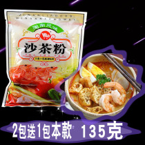Xiamen specialty sand tea powder 135g bagged Minnan flavor sand tea noodle soup hot pot base fried noodles seasoning powder