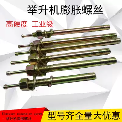 Elevator expansion screw car lift fixed anchor screw bolt coring horn expansion nail fitting