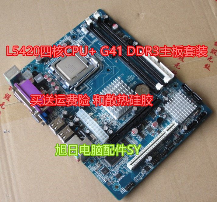 Detached machine-type machine CPU motherboard suit G41 DDR3 independent small plate plus XeonL5420 quad-core CPU