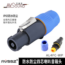 Waterproof and dustproof four-core audio connector speaker 4-core speaker outdoor performance professional amplifier plug ohm head XLR