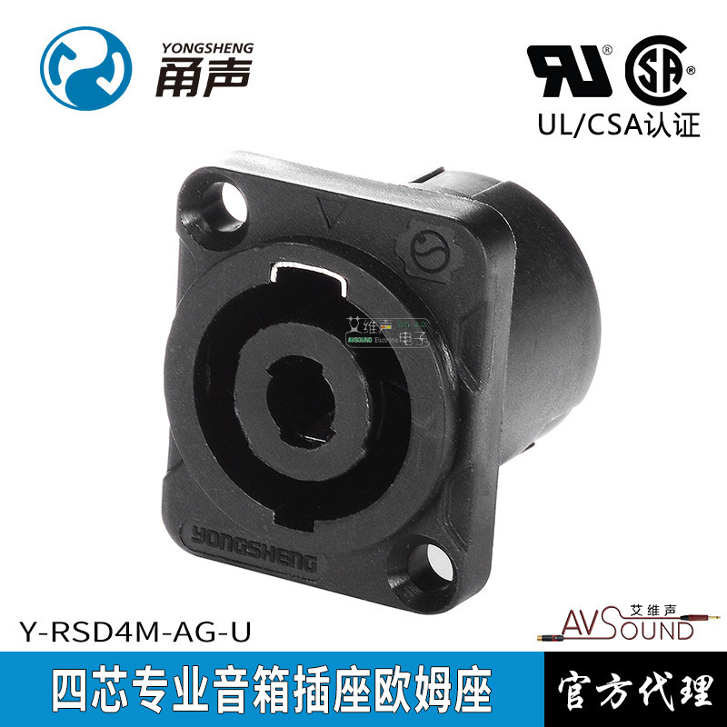 Yongsheng's new speaker socket four-core horn sound connector Newchuk seat sub-power amplifier Y-RSD4M-AG-U