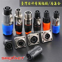 Taiwan Risheng professional performance waterproof 4 four-core audio plug 8 speaker connector base docking speaker amplifier