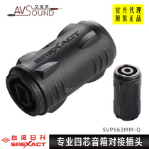 Rishengding four-core speaker plug-to-connector audio cable double-pass female-to-female performance extension SVP563MM rental