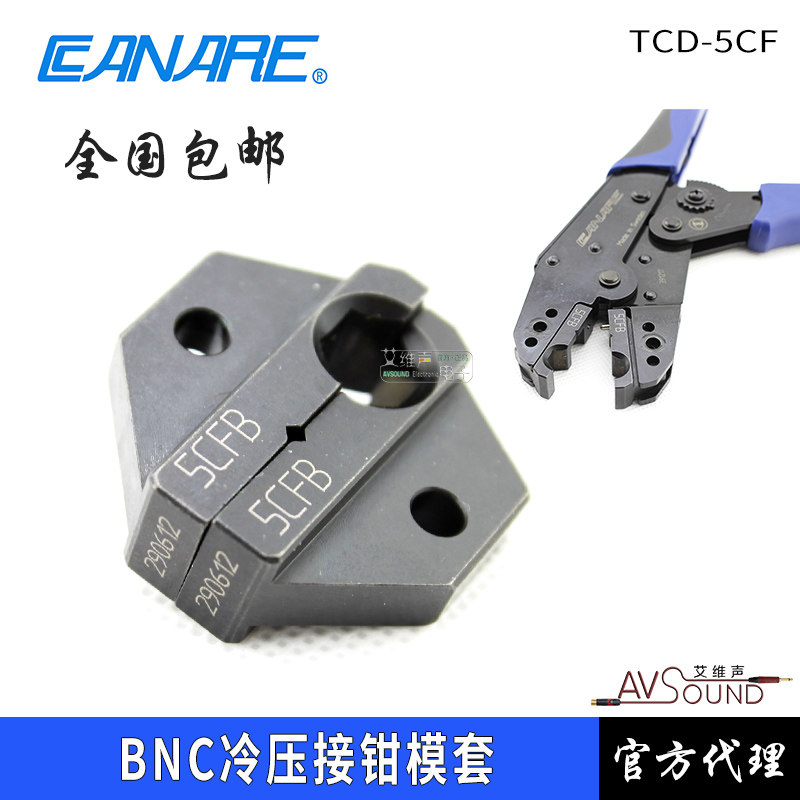 CANARE Canamey TCD-5CF BNC cold press pliers die sleeve L-5CFB press connection die sleeve Q9 crush-Taobao