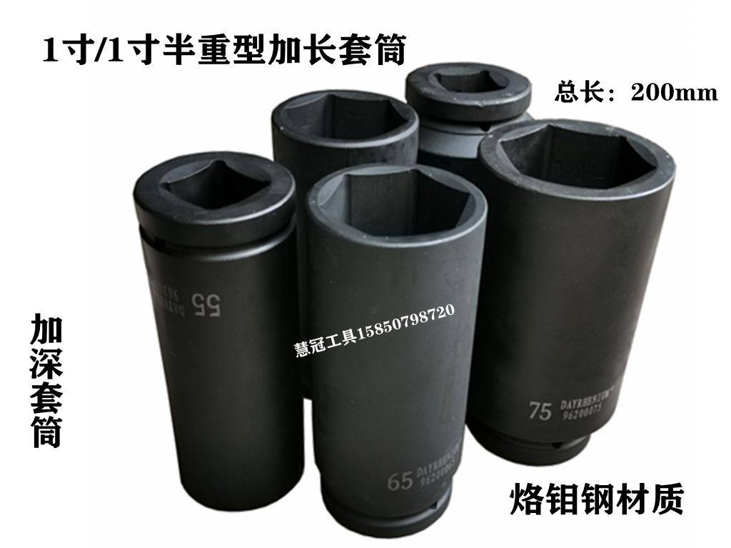 1-inch heavy-duty extended sleeve 1-inch semi-pneumatic gale gun socket wrench 4655 65 75mm deepened sleeve head