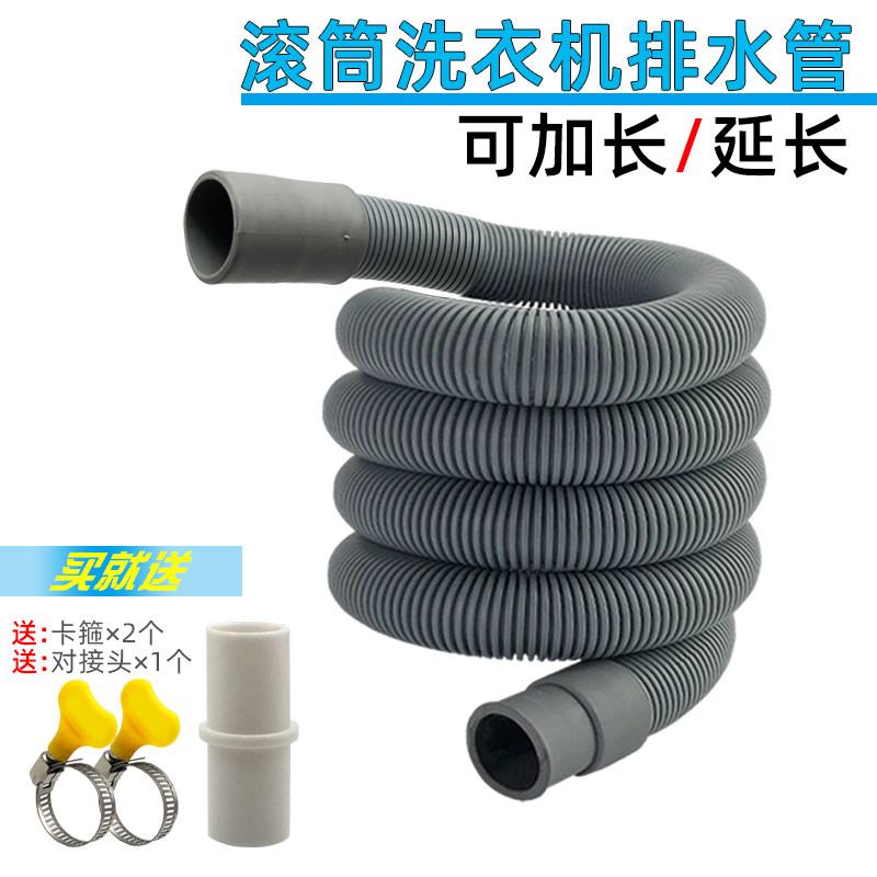 Drum washing machine drain pipe for Siemens Haier docking extension extension water hose drain pipe