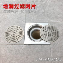 Floor drain lid round floor drain filter square sewer cover sheet plate stainless steel anti-hair washroom bathroom