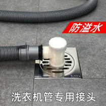Washing machine sewer pipe floor drain joint floor drain special joint three-way dual-use drainage pipe anti-spill water deodorant cover