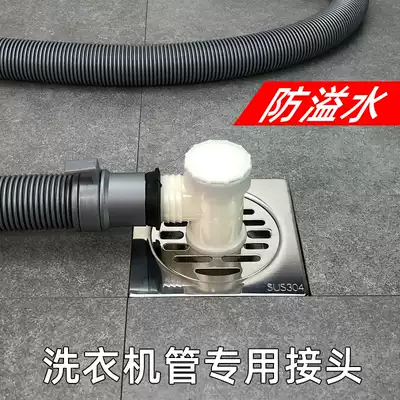 Washing machine sewer pipe floor drain joint Floor drain special joint Three-way dual-use drain pipe anti-overflow and deodorant cover plate